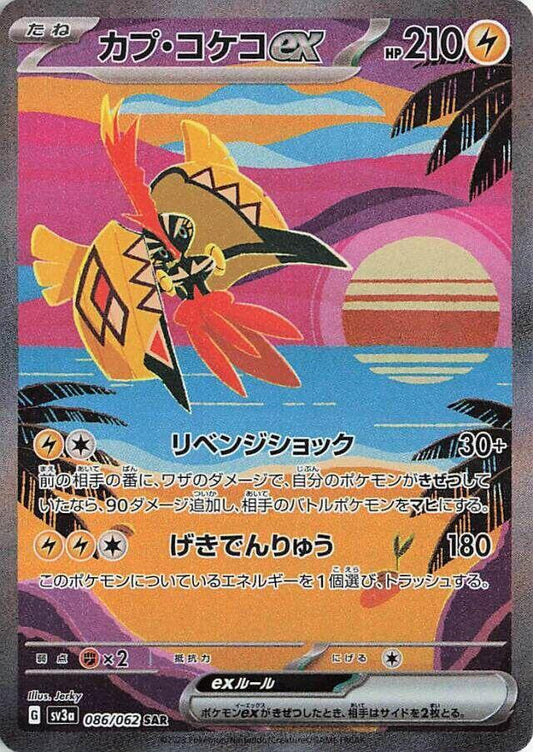 Tapu Koko ex - 086/062 -  Raging Surf (SV3a)