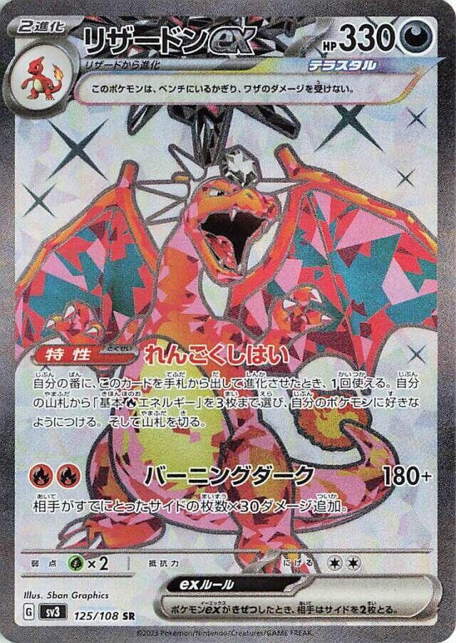 Charizard ex - 125/108 - SV3: Ruler of the Black Flame (SV3)