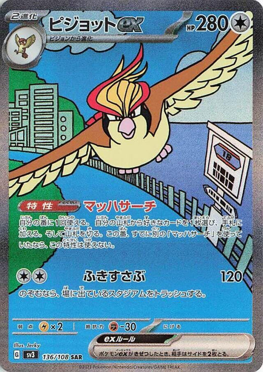 Pidgeot ex - 136/108 - SV3: Ruler of the Black Flame (SV3)