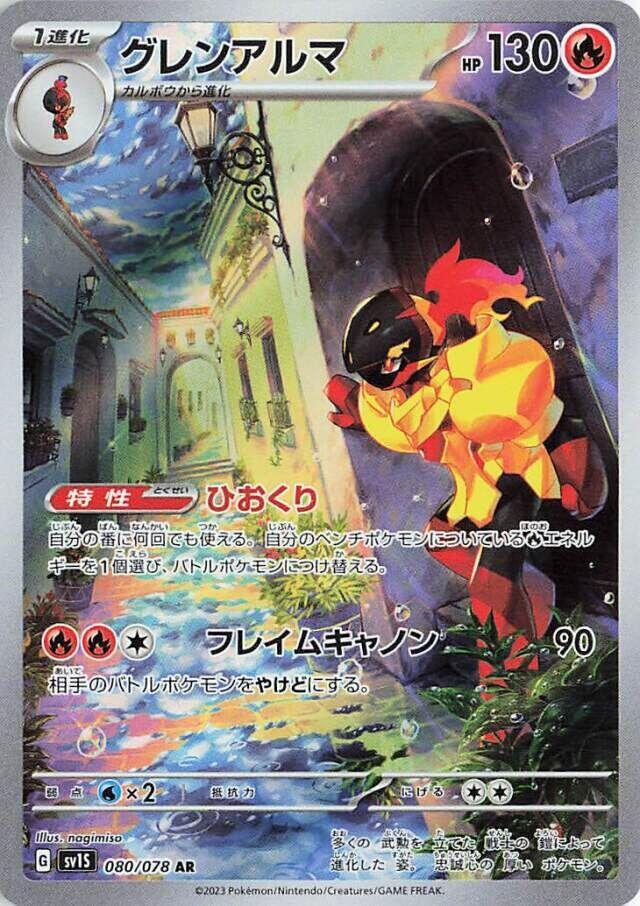Armarouge - 080/078 - SV1S: Scarlet ex (SV1S)