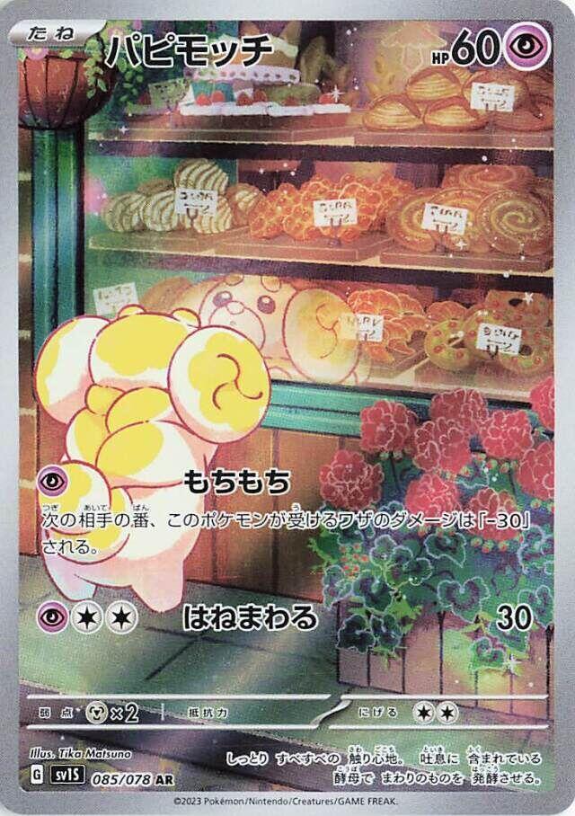 Fidough - 085/078 -Scarlet ex (SV1S)