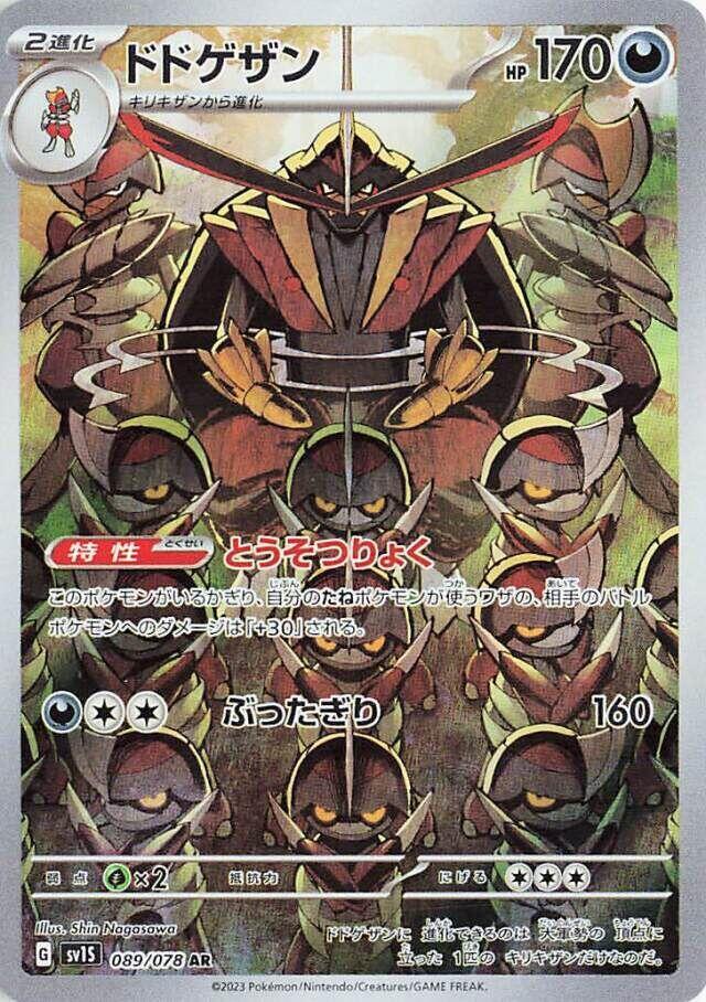 Kingambit - 089/078 - SV1S: Scarlet ex (SV1S)