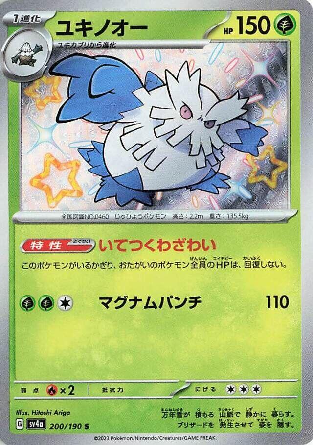 Abomasnow - 200/190 - SV4a: Shiny Treasure ex (SV4a)