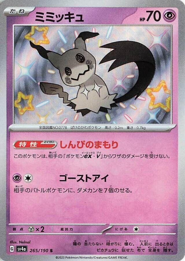 Mimikyu - 265/190 - Shiny Treasure ex (SV4a)