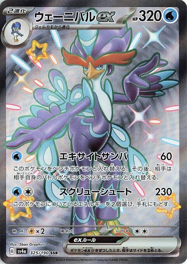 Quaquaval ex - 325/190 - SV4a: Shiny Treasure ex (SV4a)