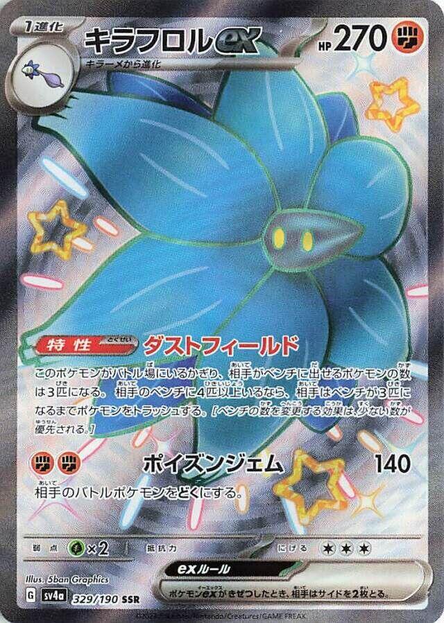 Glimmora ex - 329/190 - SV4a: Shiny Treasure ex (SV4a)