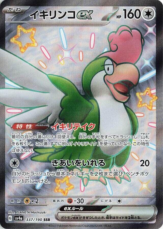 Squawkabilly ex - 337/190 - SV4a: Shiny Treasure ex (SV4a)