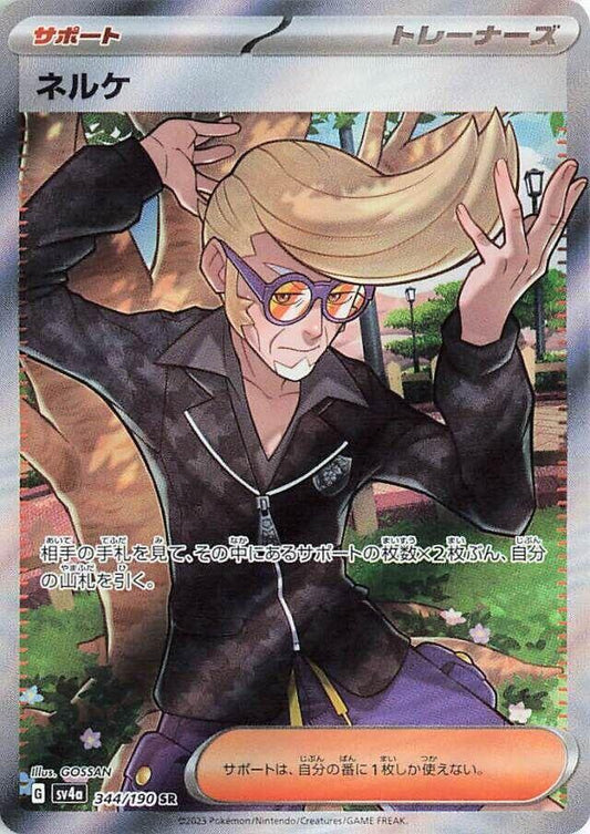 Clive - 344/190 - SV4a: Shiny Treasure ex (SV4a)