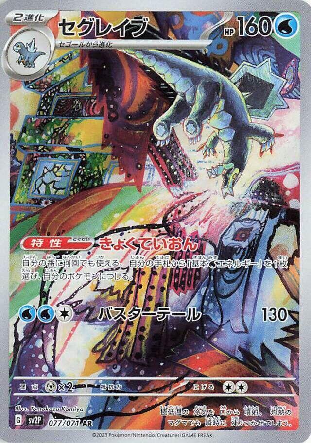 Baxcalibur - 077/071 -Snow Hazard (SV2P)