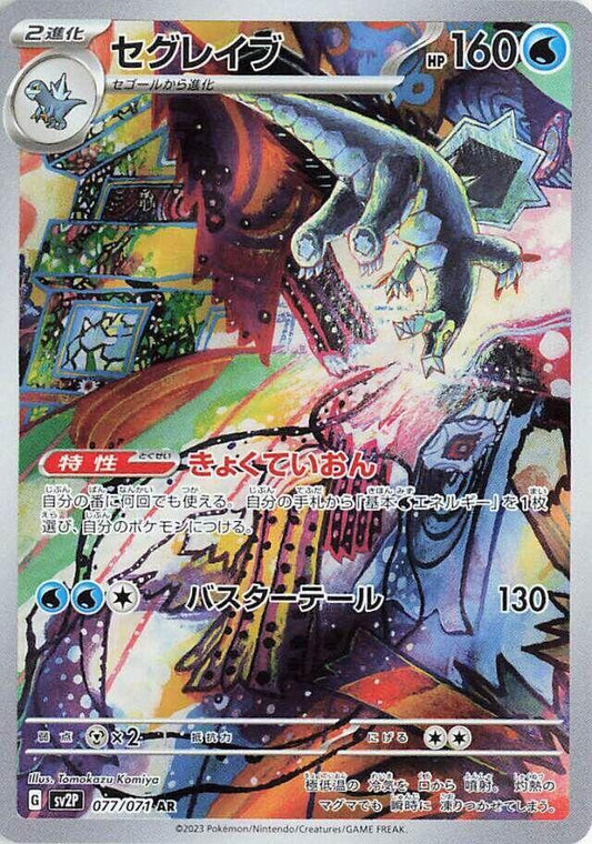 Baxcalibur - 077/071 -Snow Hazard (SV2P)
