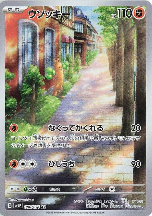 Sudowoodo - 080/071 - Snow Hazard (SV2P)