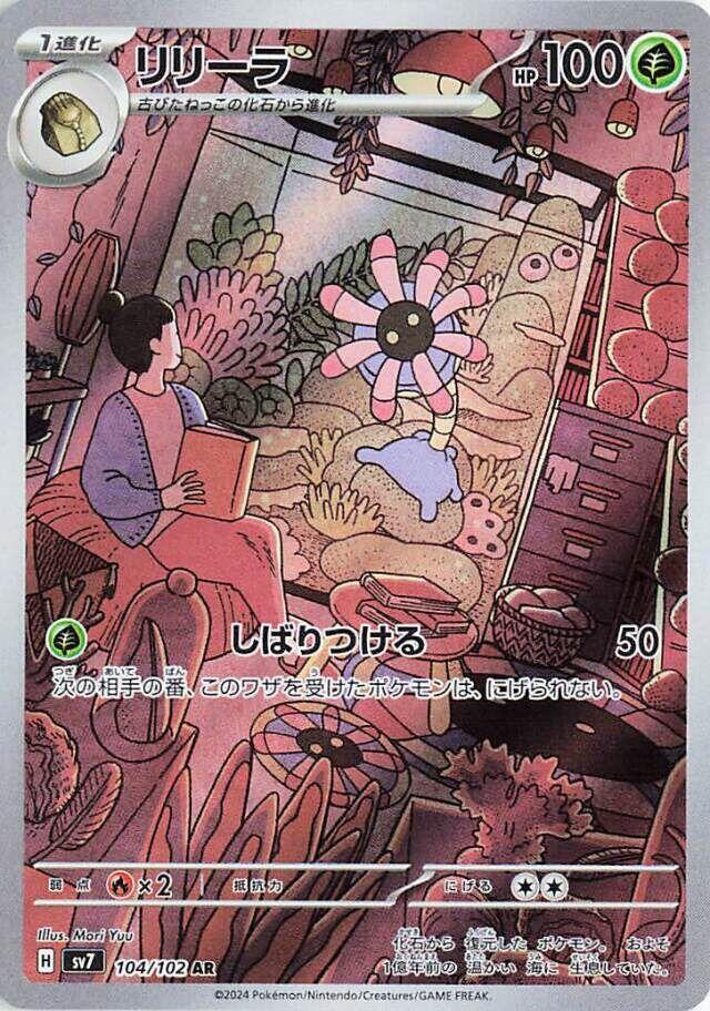 Lileep - 104/102 - SV7: Stellar Miracle (SV7)