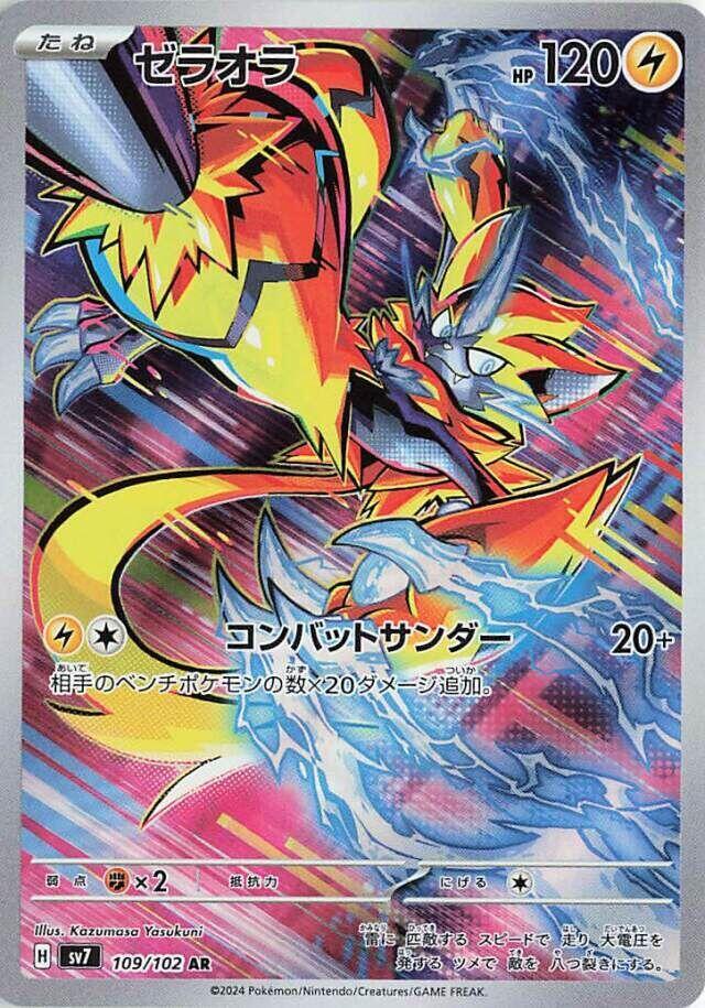Zeraora (JP)- 109/102 - Stellar Miracle (SV7)
