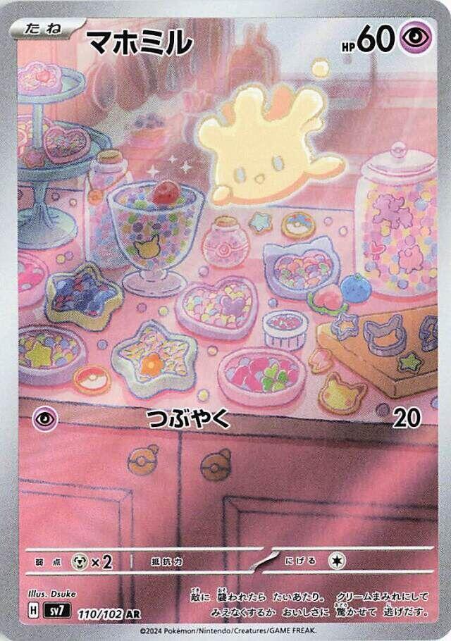 Milcery - 110/102 - Stellar Miracle (SV7)