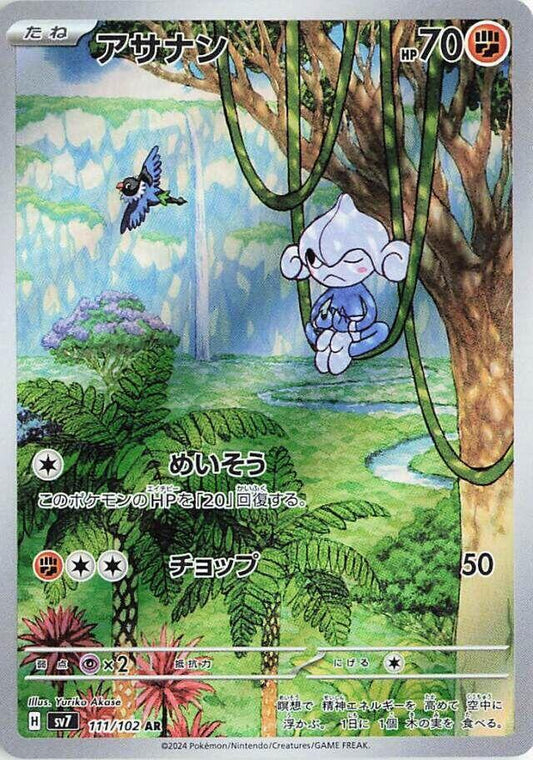 Meditite - 111/102 - SV7: Stellar Miracle (SV7)