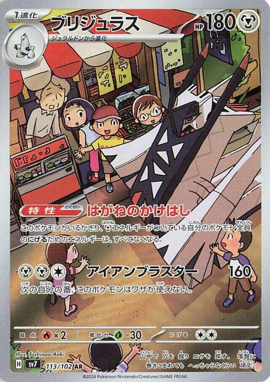 Archaludon - 113/102  Stellar Miracle (SV7)