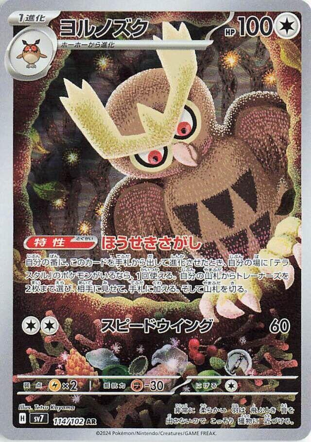Noctowl - 114/102 - SV7: Stellar Miracle (SV7)