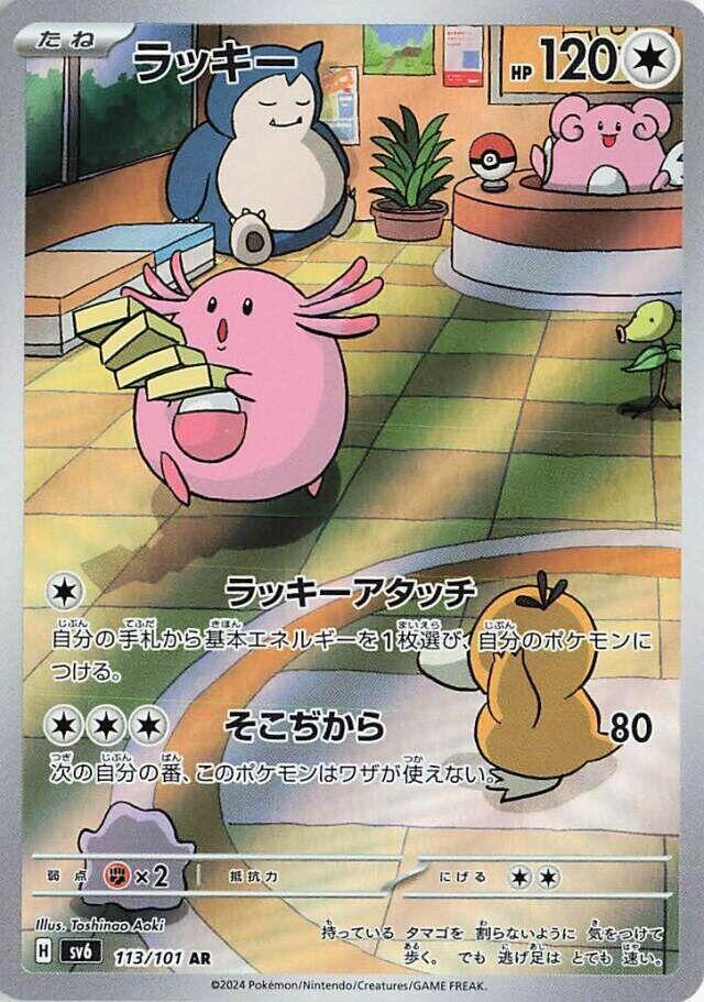 Chansey - 113/101 (JP) Transformation Mask (SV6)