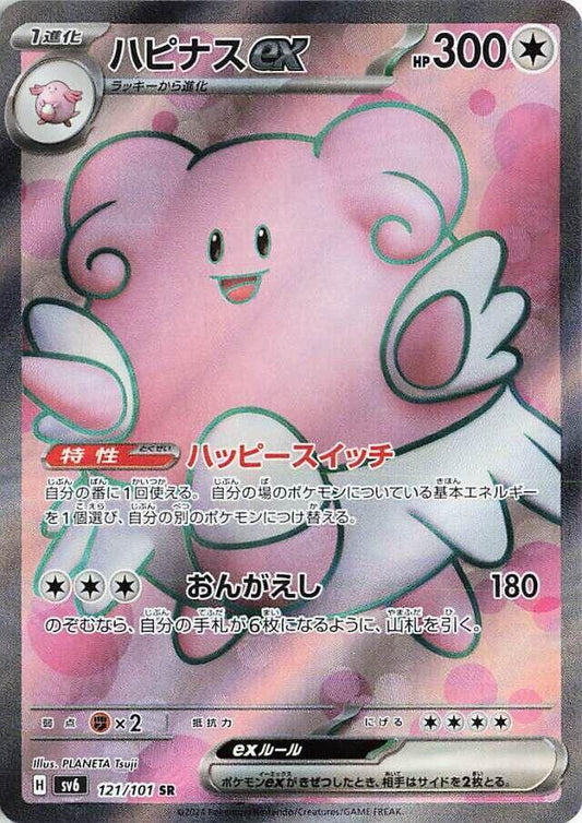 Blissey ex - 121/101 - Transformation Mask (SV6)
