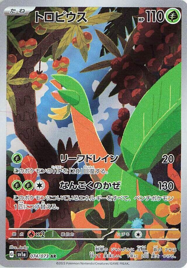 Tropius - 074/073 - Triplet Beat (SV1a)