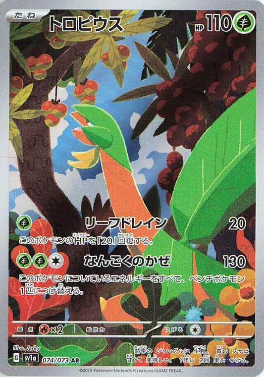Tropius - 074/073 - Triplet Beat (SV1a)