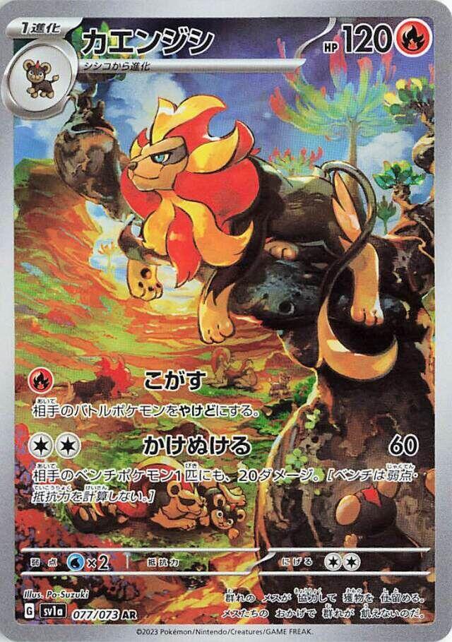 Pyroar - 077/073 - SV1a: Triplet Beat (SV1a)
