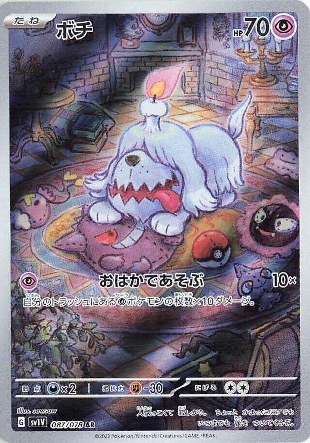 Greavard - 087/078 - Violet ex (SV1V)