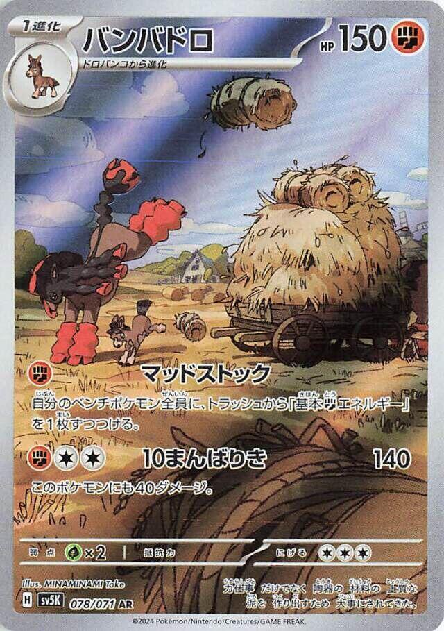 Mudsdale - 078/071 - Wild Force (SV5K)