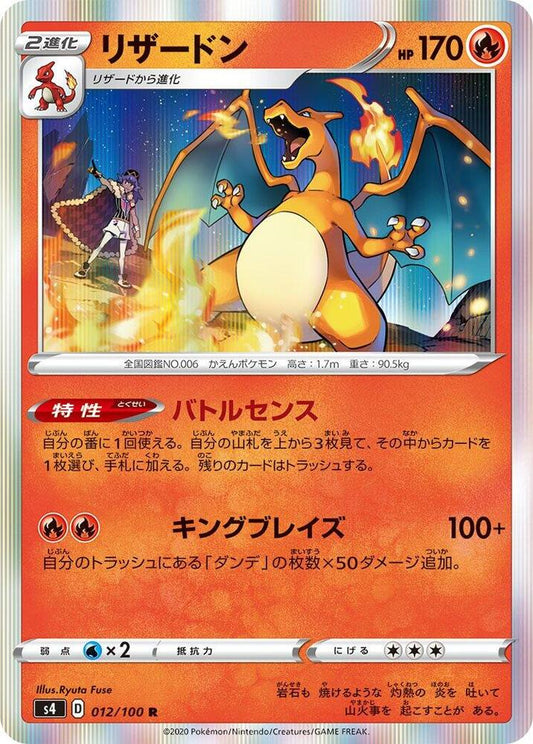 Charizard - 012/100 Amazing Volt Tackle (S4)