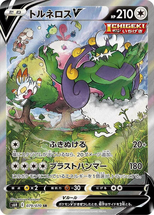 Tornadus V - 079/070 - Silver Lance (S6H)