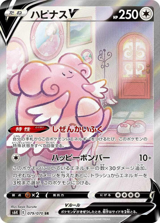 Blissey V - 079/070 - Jet-Black Spirit (S6K)