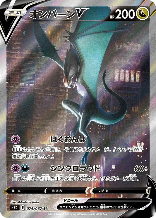 Noivern V - 074/067 - S7D: Skyscraping Perfection (S7D)