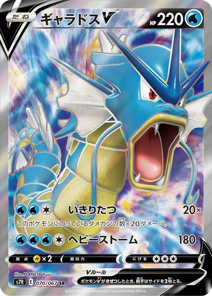 Gyarados V - 070/067 -  Blue Sky Stream (S7R)