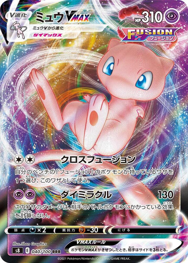 Mew VMAX - 040/100 - Fusion Arts (S8)