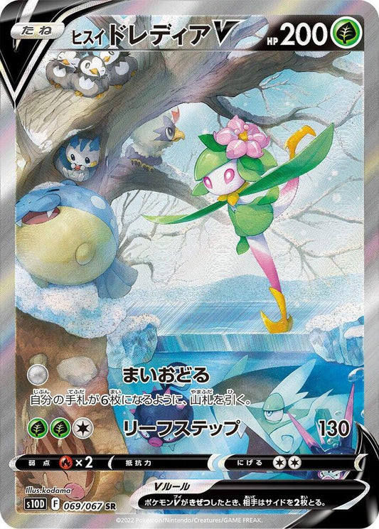Hisuian Lilligant V - 069/067 - S10D: Time Gazer (S10D)