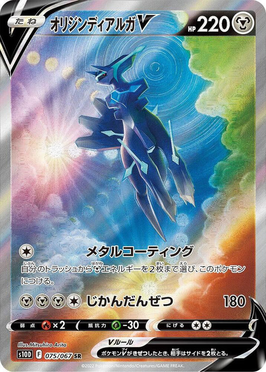 Origin Forme Dialga V - 075/067 - S10D: Time Gazer (S10D)