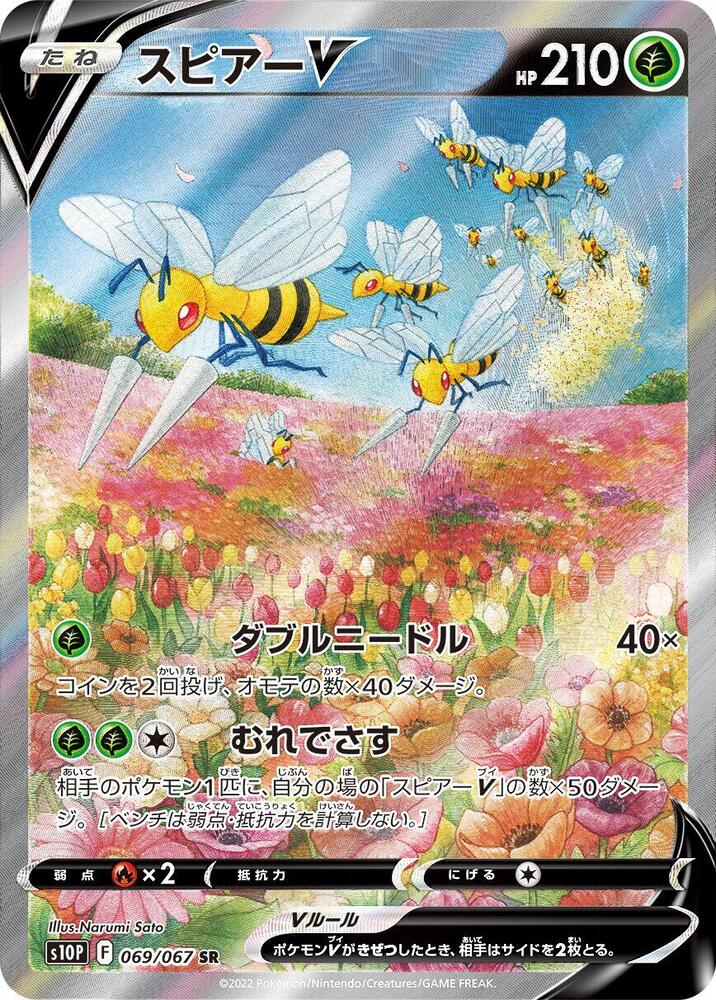 Beedrill V - 069/067 - Space Juggler (S10P)