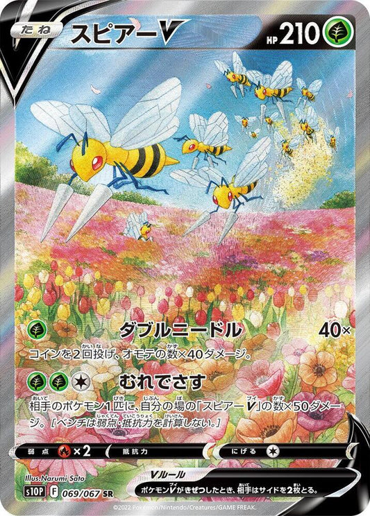 Beedrill V - 069/067 - Space Juggler (S10P)