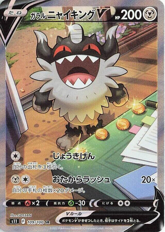 Galarian Perrserker V - 109/100 - S11: Lost Abyss (S11)