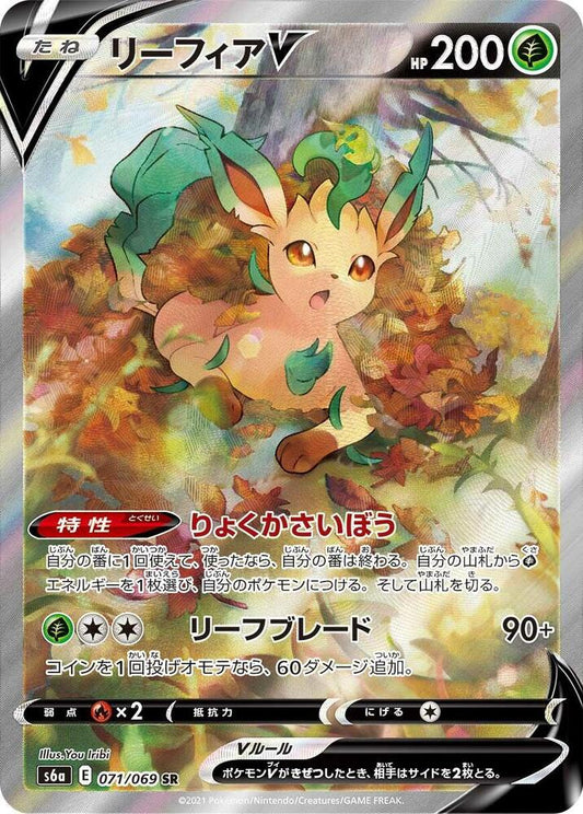 Leafeon V - 071/069 - S6a: Eevee Heroes (S6a)
