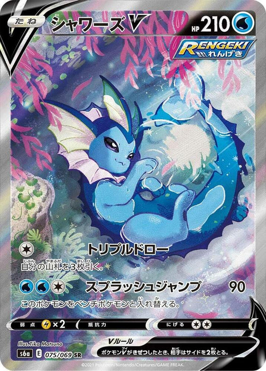 Vaporeon V - 075/069 - S6a: Eevee Heroes (S6a)
