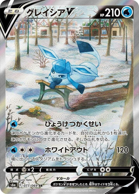 Glaceon V - 077/069 - S6a: Eevee Heroes (S6a)
