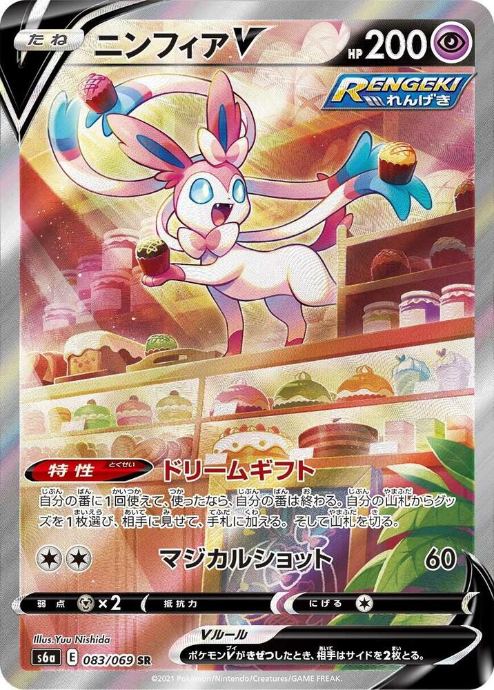 Sylveon V - 083/069 - S6a: Eevee Heroes (S6a)