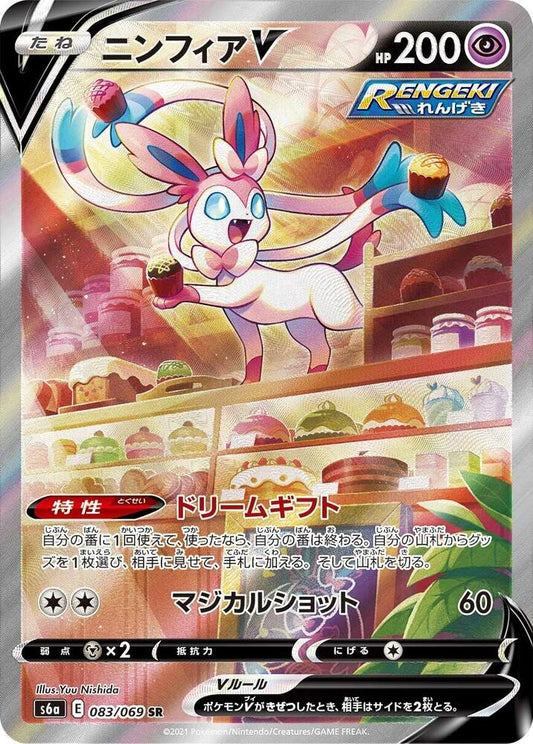 Sylveon V - 083/069 - S6a: Eevee Heroes (S6a)