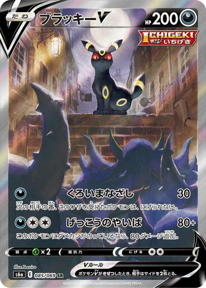 Umbreon V - 085/069 - S6a: Eevee Heroes (S6a)