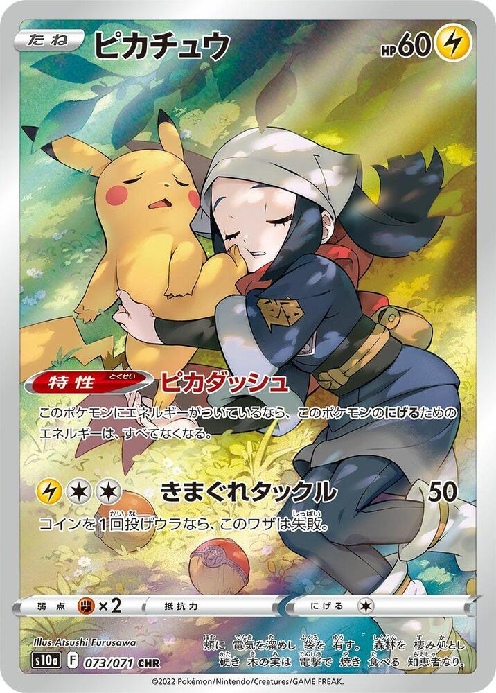 Pikachu - 073/071 - Dark Phantasma (S10a)