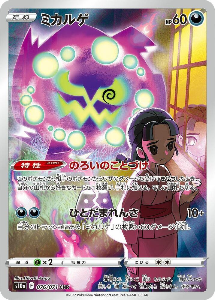 Spiritomb - 076/071 - Dark Phantasma (S10a)