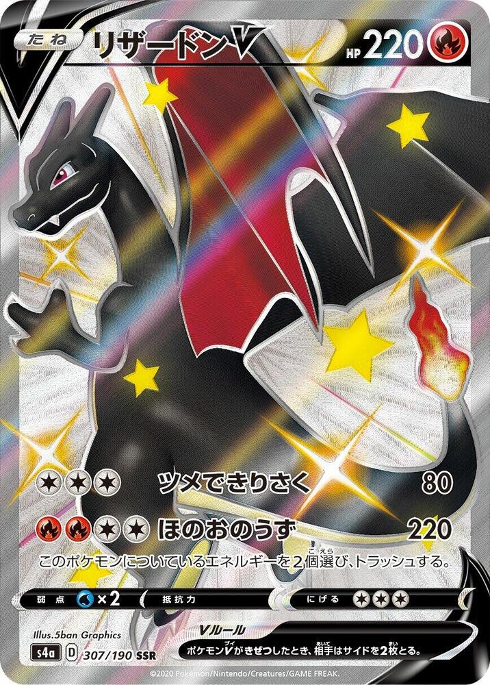 Charizard V 307/190 - S4a: Shiny Star V (S4a)