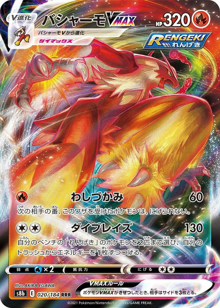 Blaziken VMAX - 020/184 VMAX Climax (S8b)