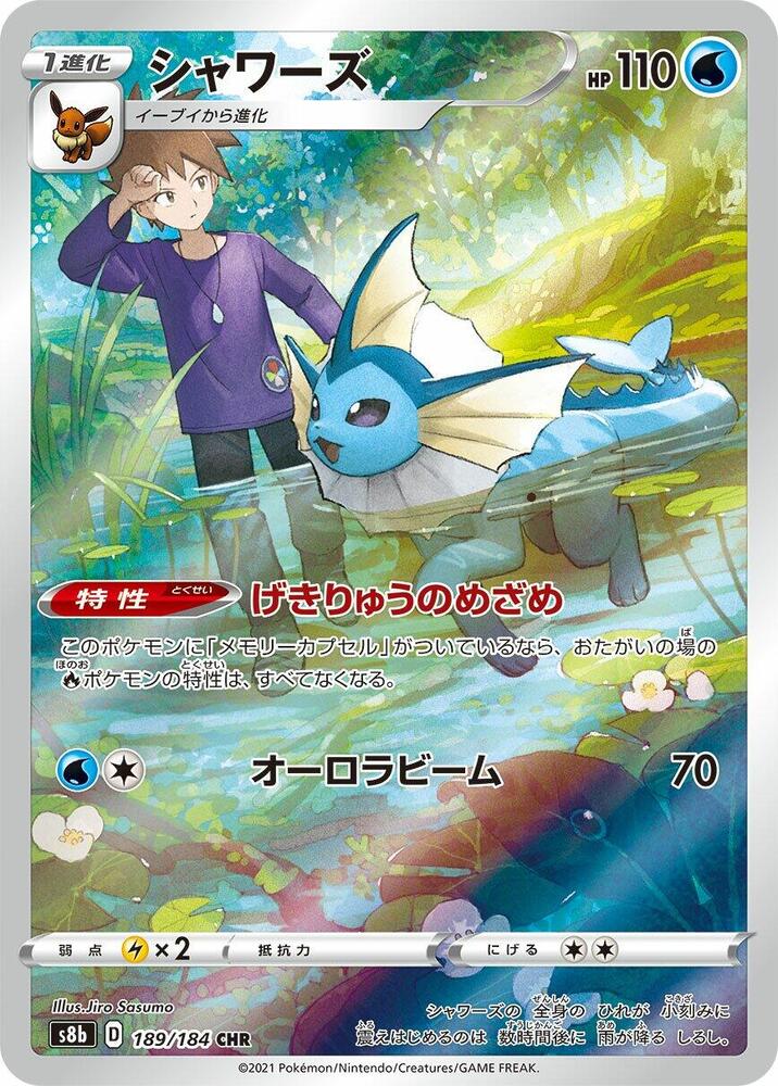 Vaporeon - 189/184 - VMAX Climax (S8b)